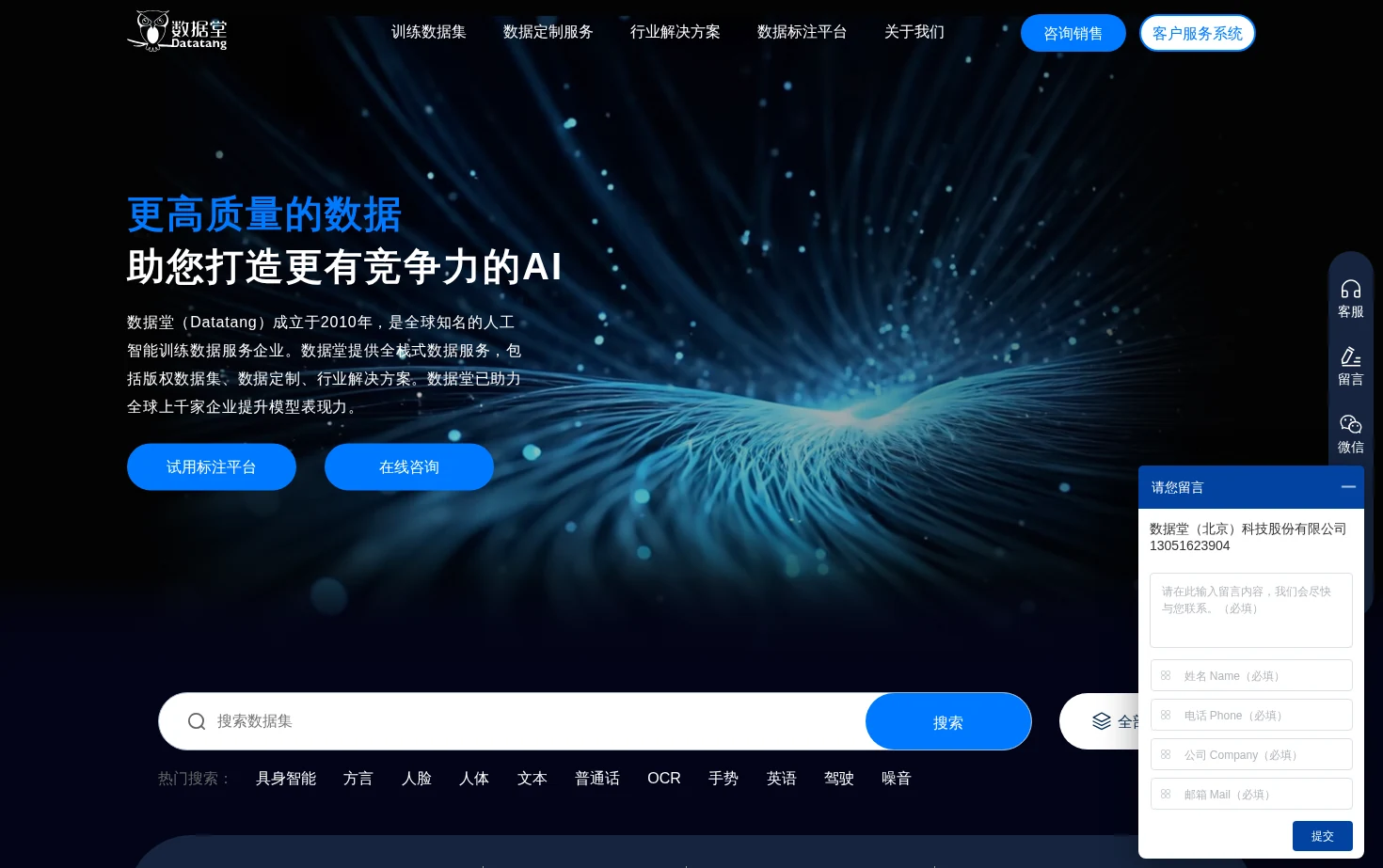数据堂 页面快照